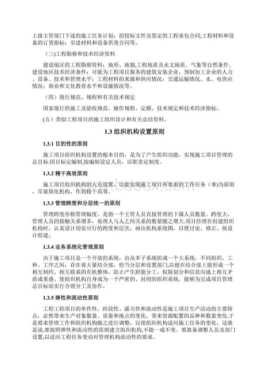 弱电工程施工组织设计完整版.docx_第2页