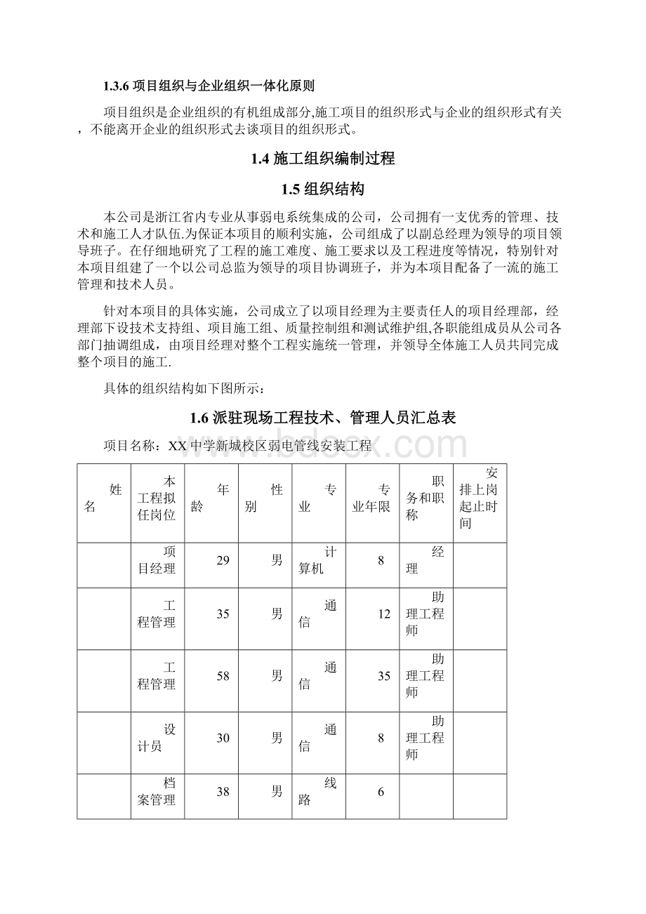 弱电工程施工组织设计完整版Word文件下载.docx_第3页