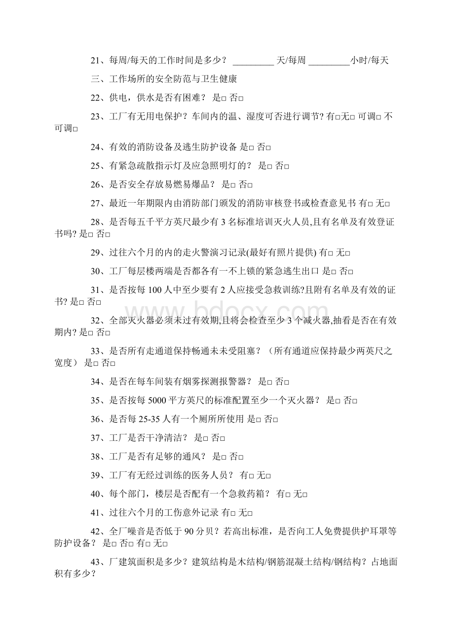 纺织行业欧美纺织品买家验厂细则条.docx_第2页