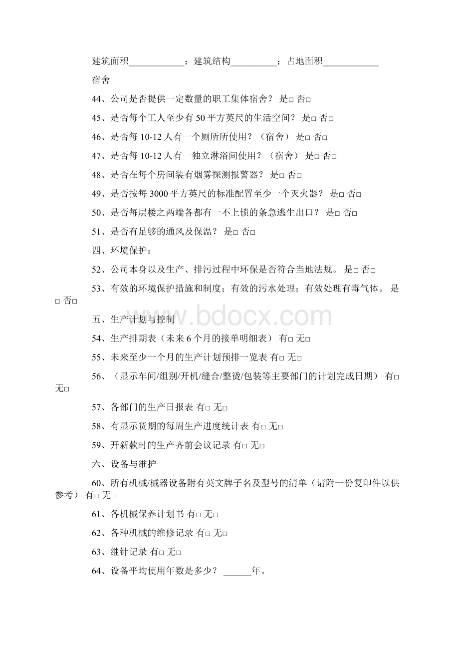 纺织行业欧美纺织品买家验厂细则条Word文档下载推荐.docx_第3页