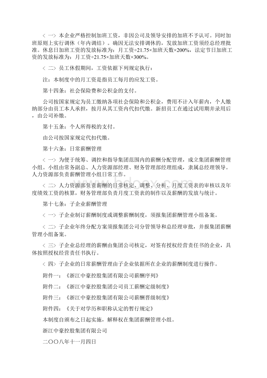 控股集团薪酬管理制度1doc.docx_第3页