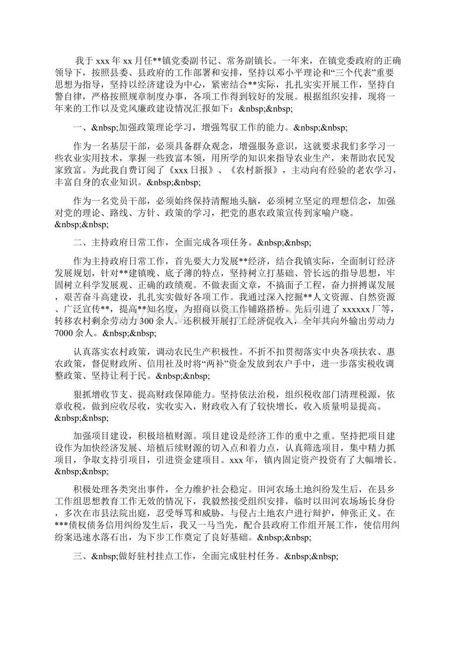 终工作个人述职报告.docx_第2页