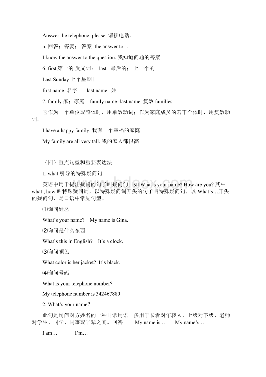 新目标人教版七年级英语上册单元重点归纳.docx_第2页