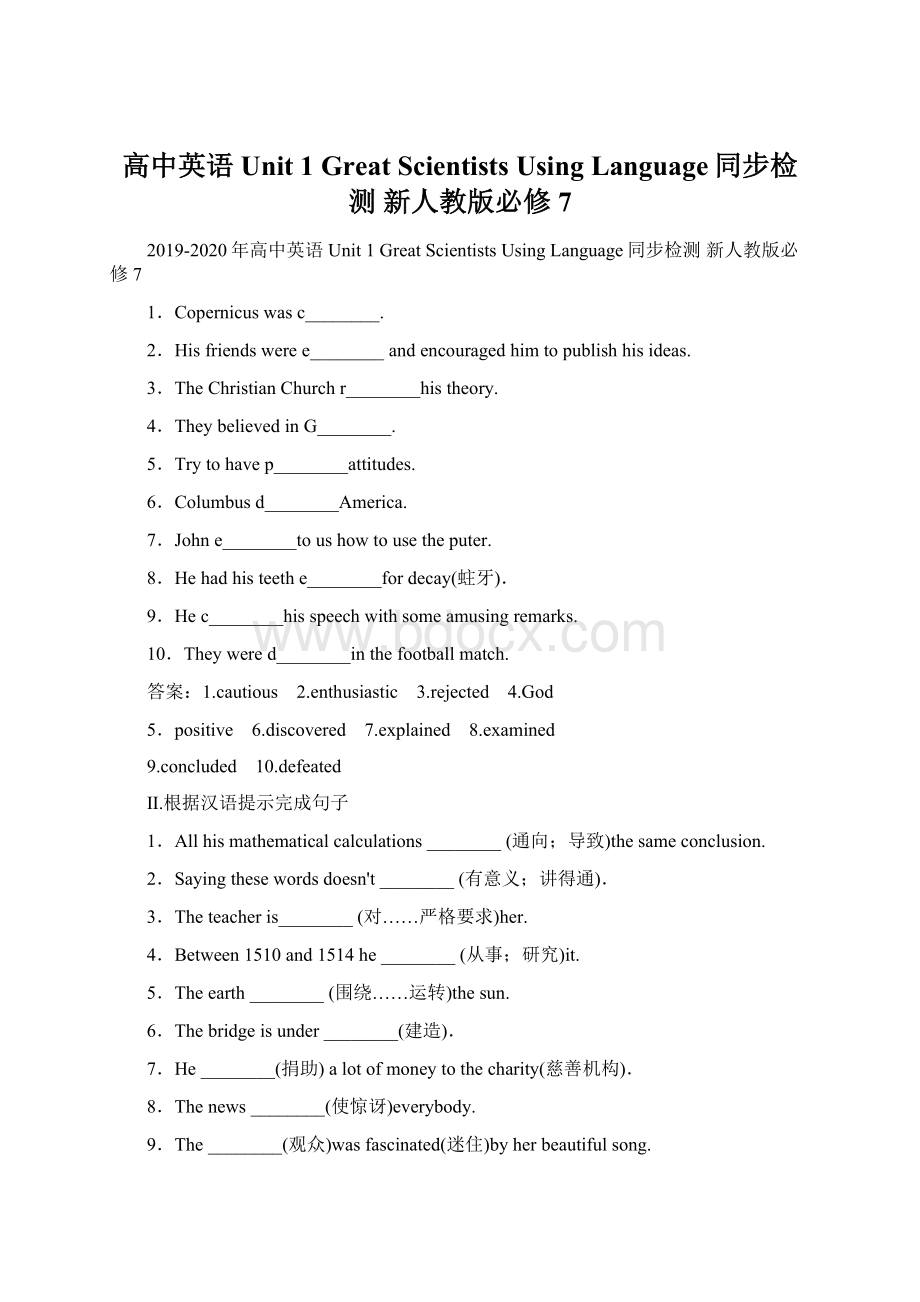 高中英语 Unit 1 Great Scientists Using Language同步检测 新人教版必修7Word文档下载推荐.docx