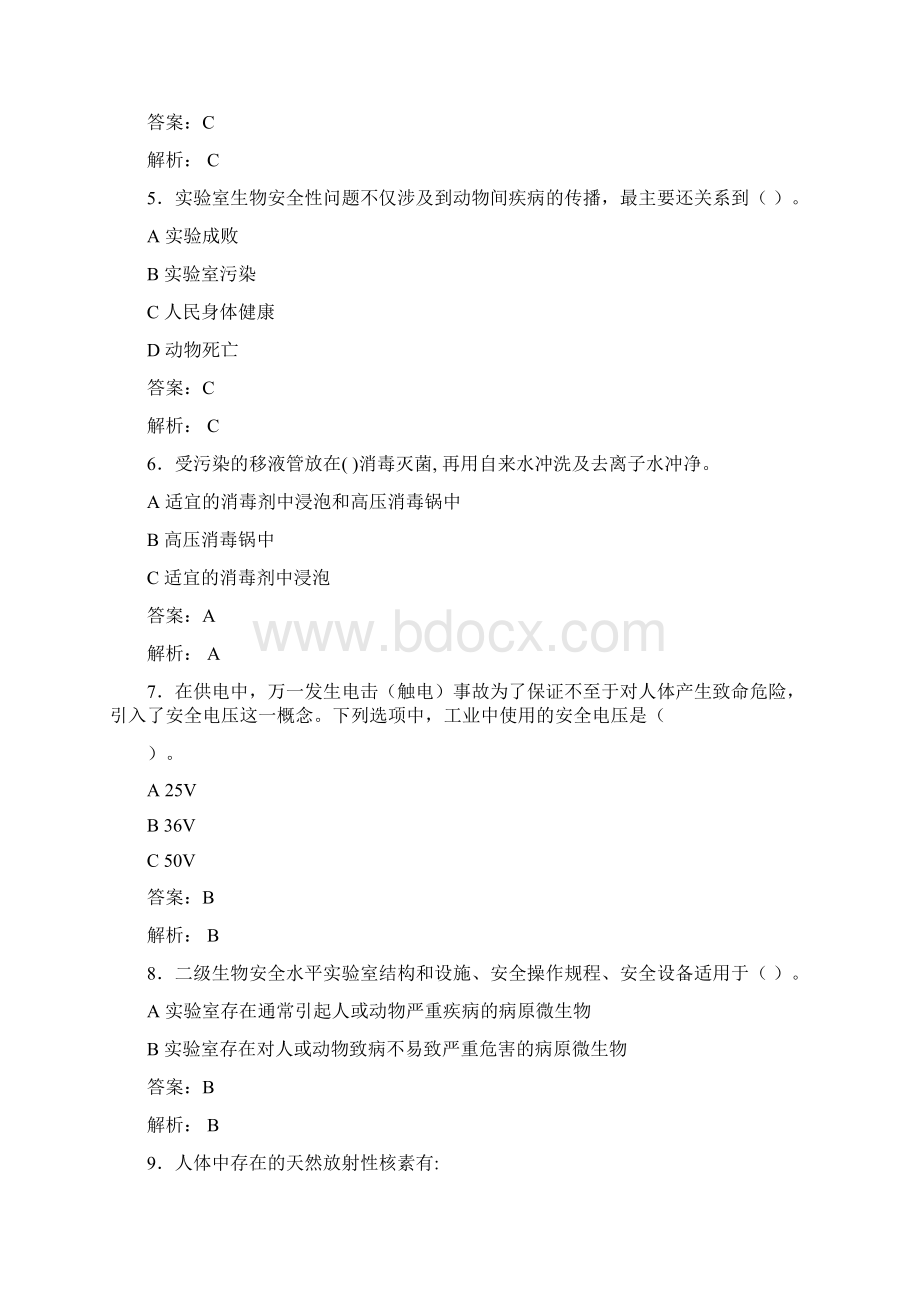 大学实验室安全知识考试题库100题含答案FFEWord格式文档下载.docx_第2页