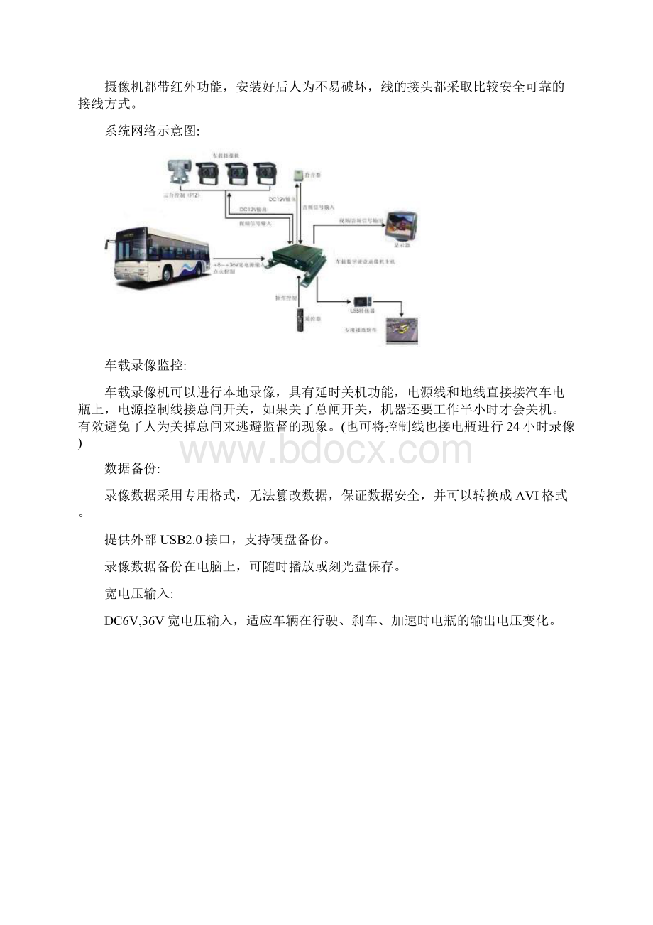 公交车监控系统解决方案.docx_第2页