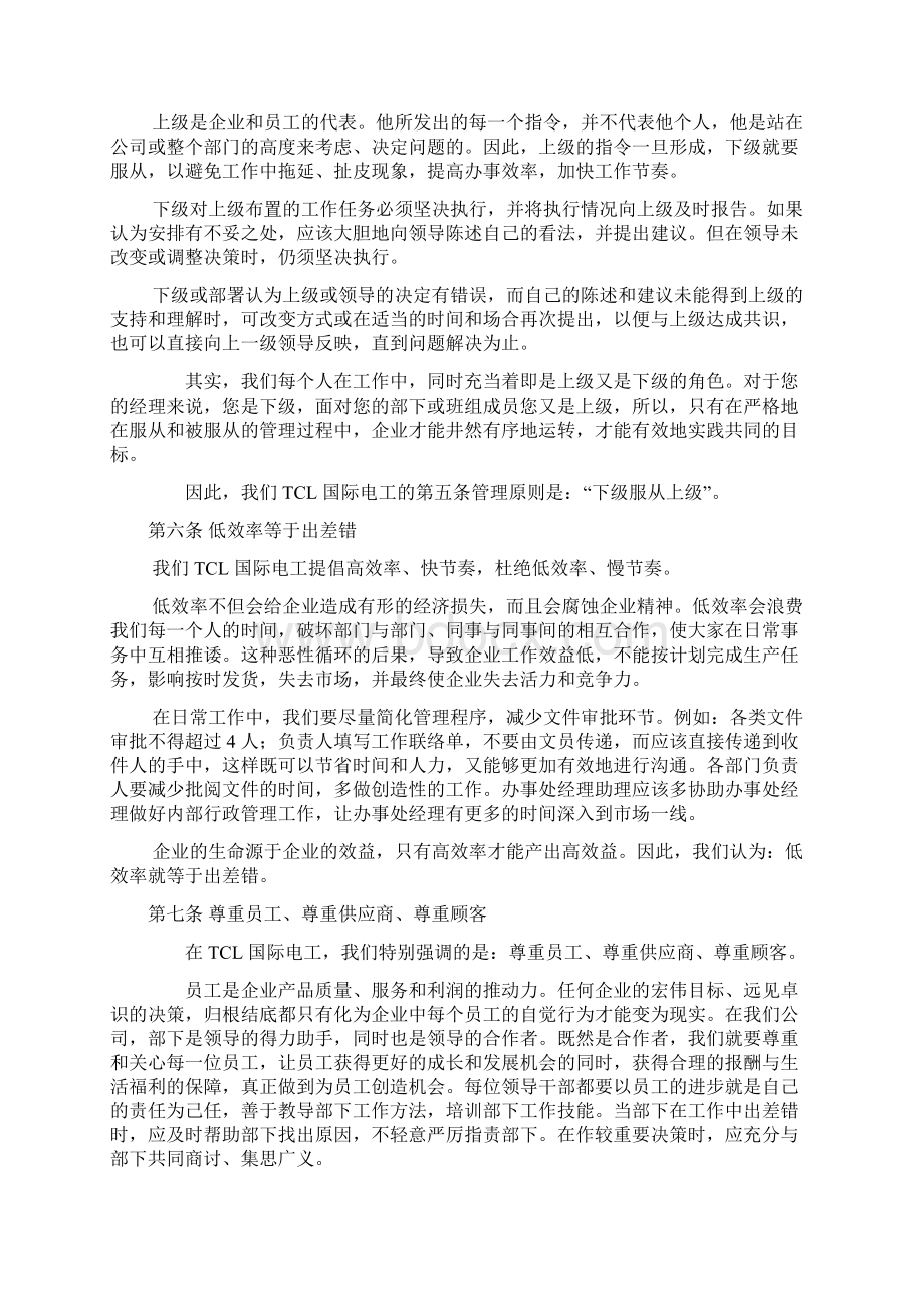 企业文化精髓Word文件下载.docx_第3页