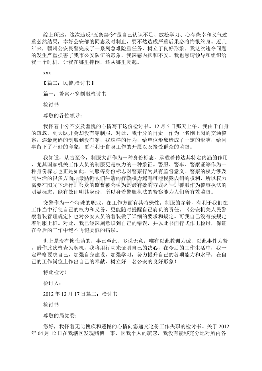 警察违规违纪检讨书文档格式.docx_第2页