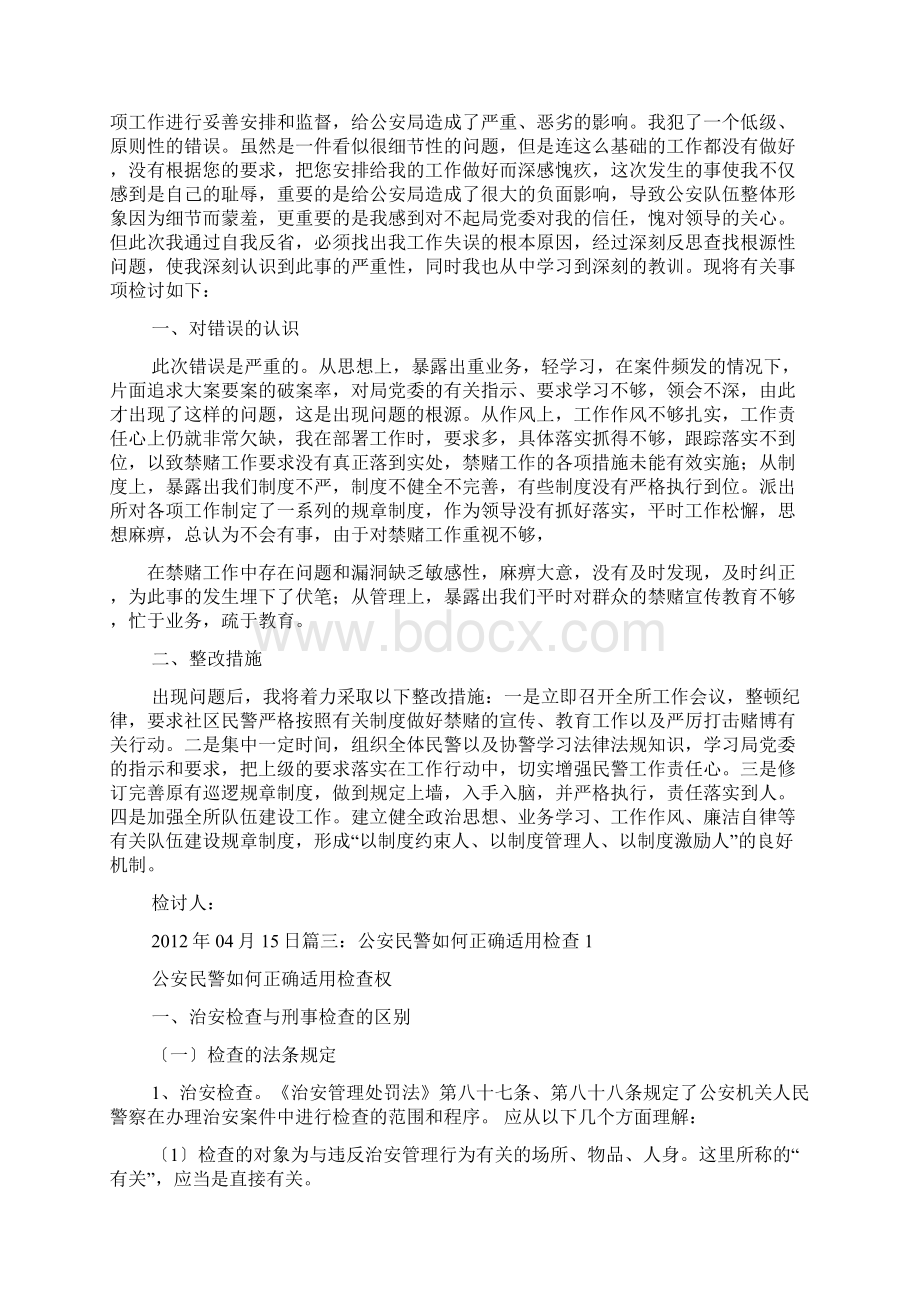 警察违规违纪检讨书文档格式.docx_第3页