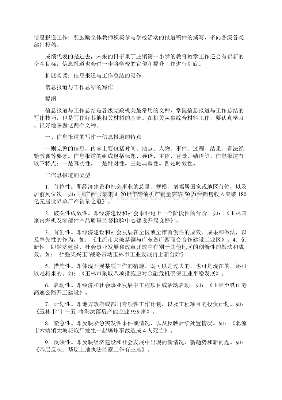 信息报道工作总结.docx_第2页