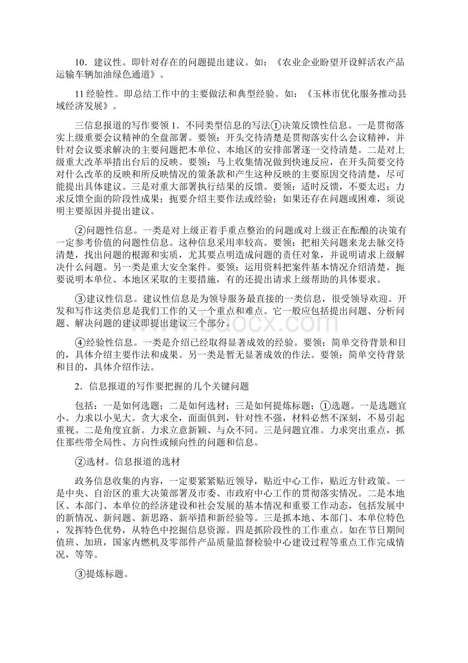 信息报道工作总结文档格式.docx_第3页