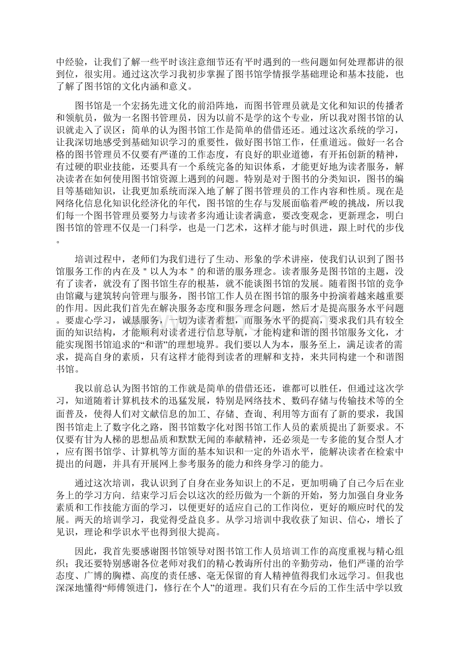 图书馆培训心得体会.docx_第3页