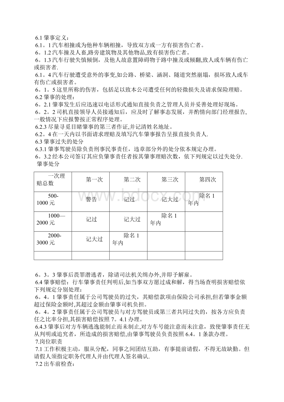 驾驶员安全例会制度.docx_第3页