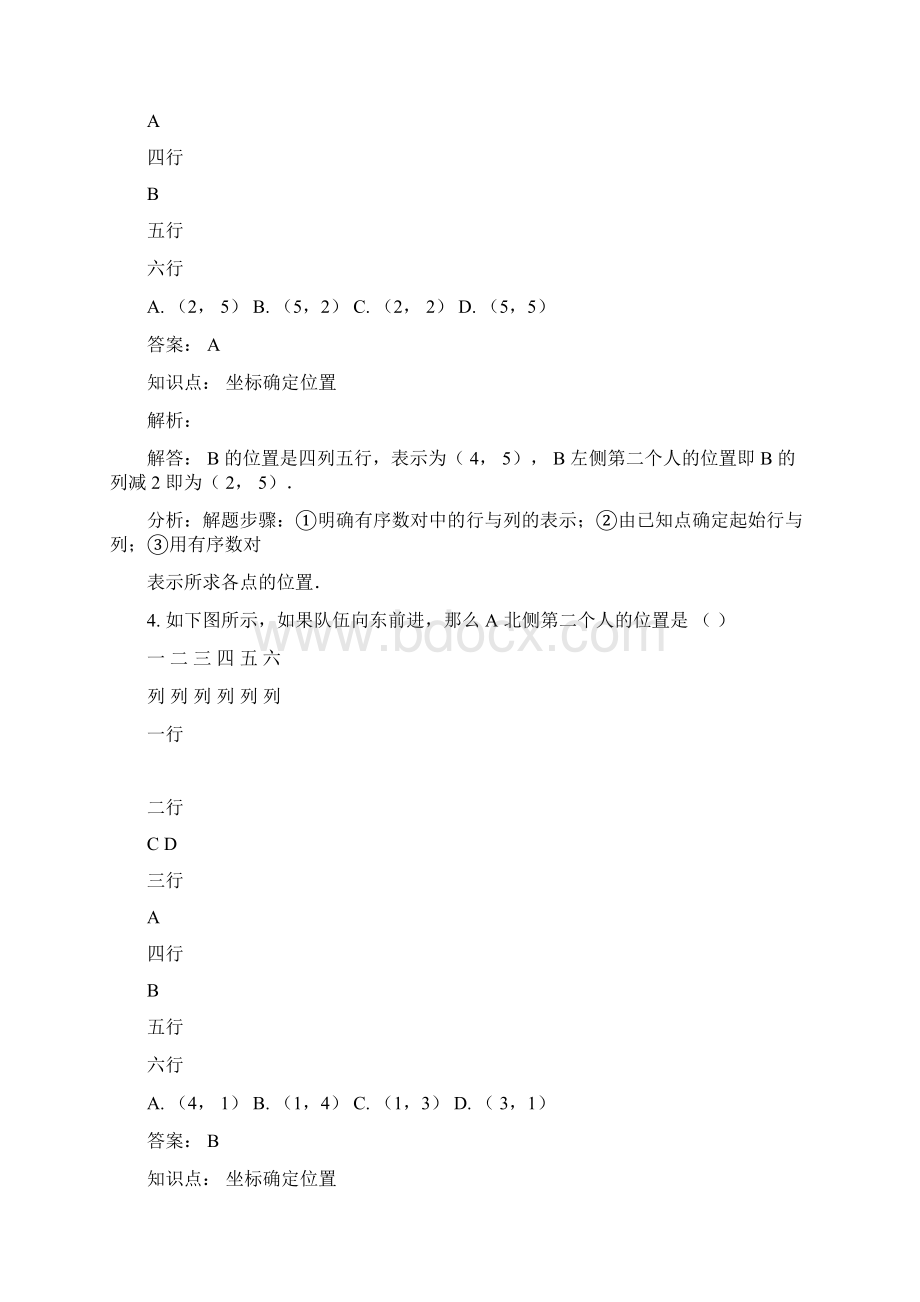 有序数对练习题.docx_第3页