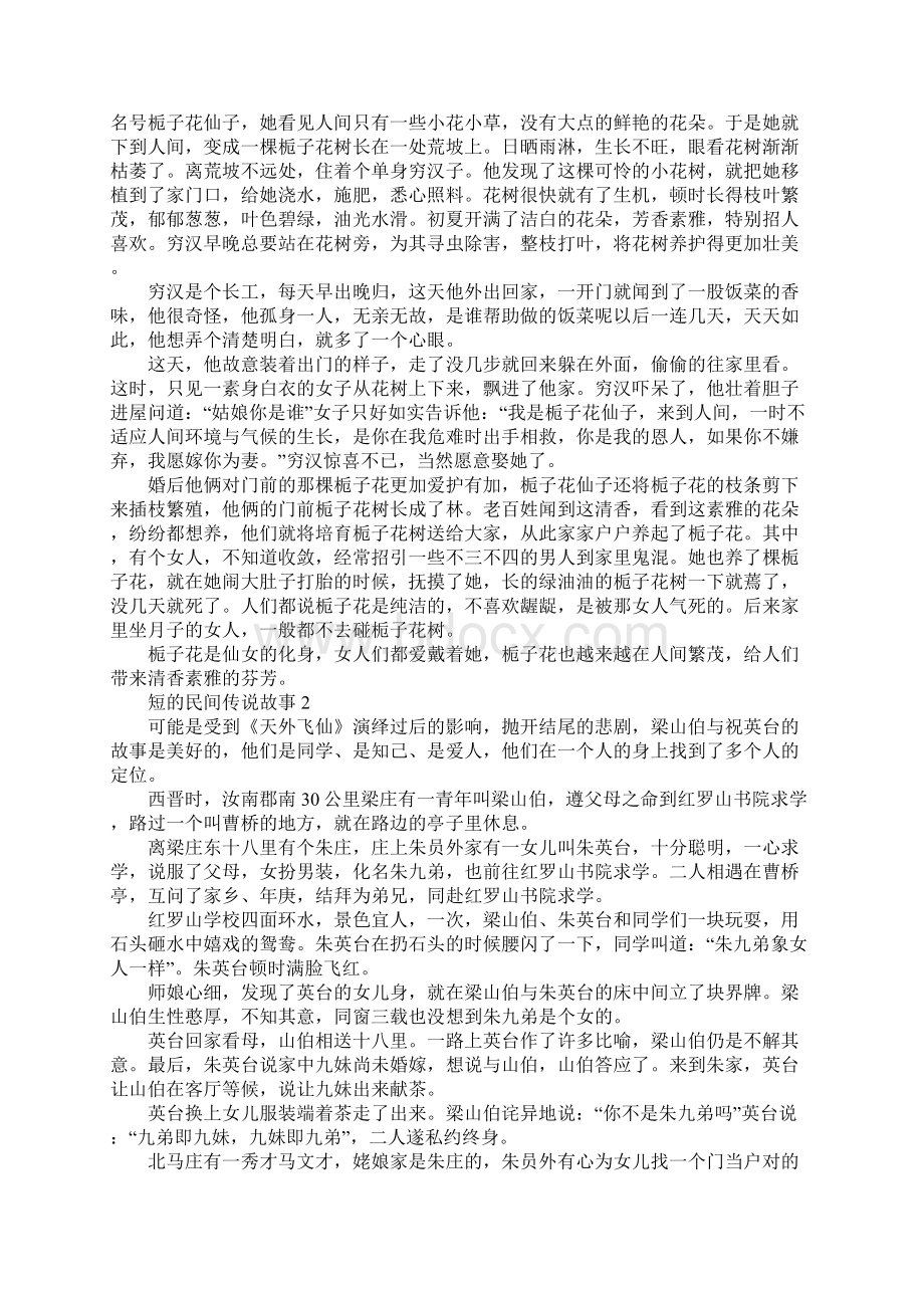 简短的民间传说故事Word文档格式.docx_第2页