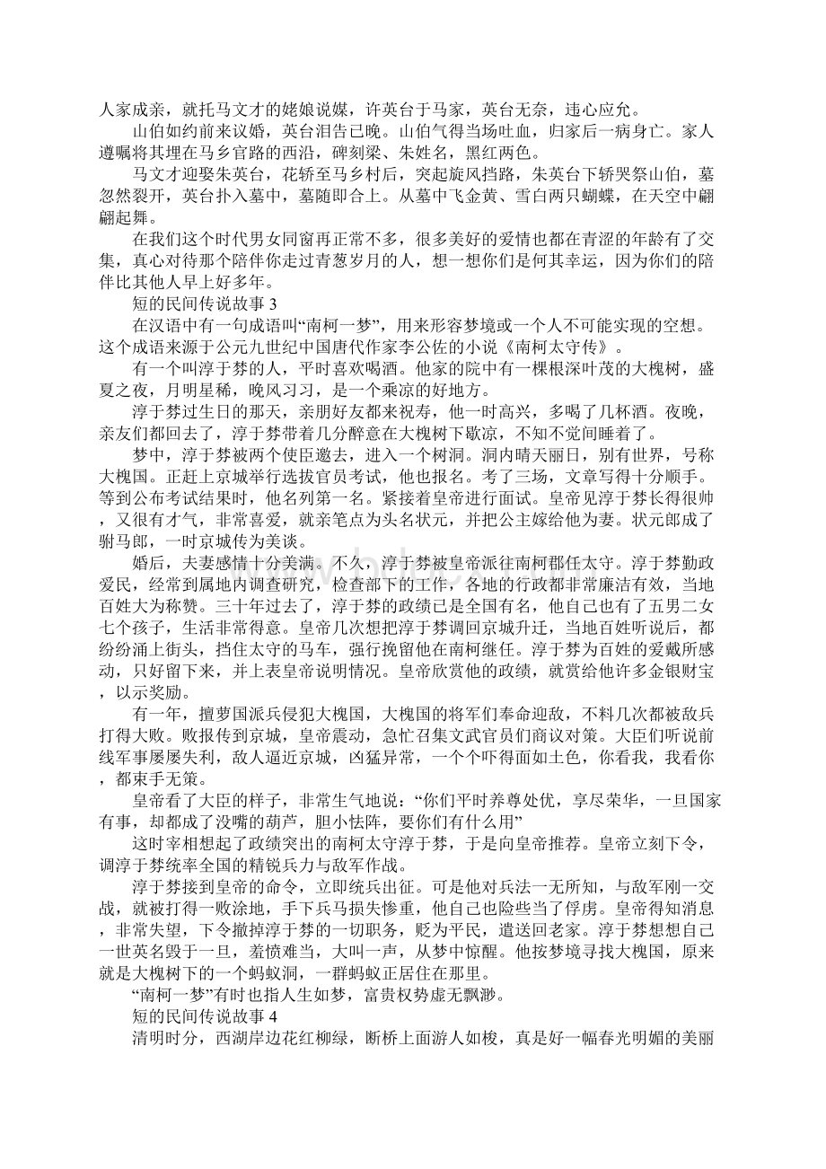 简短的民间传说故事Word文档格式.docx_第3页