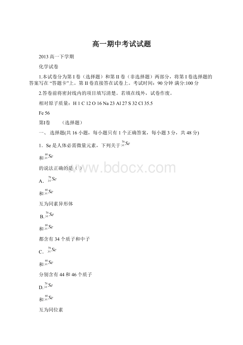 高一期中考试试题Word下载.docx