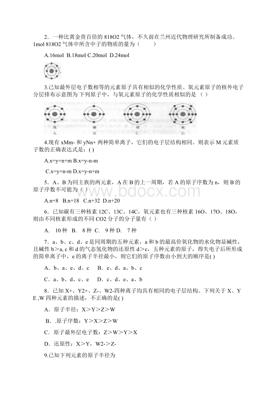 高一期中考试试题.docx_第2页