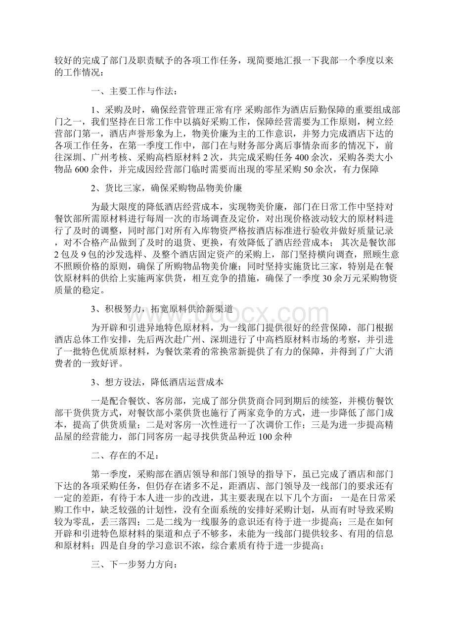 四季度工作总结Word文档格式.docx_第2页