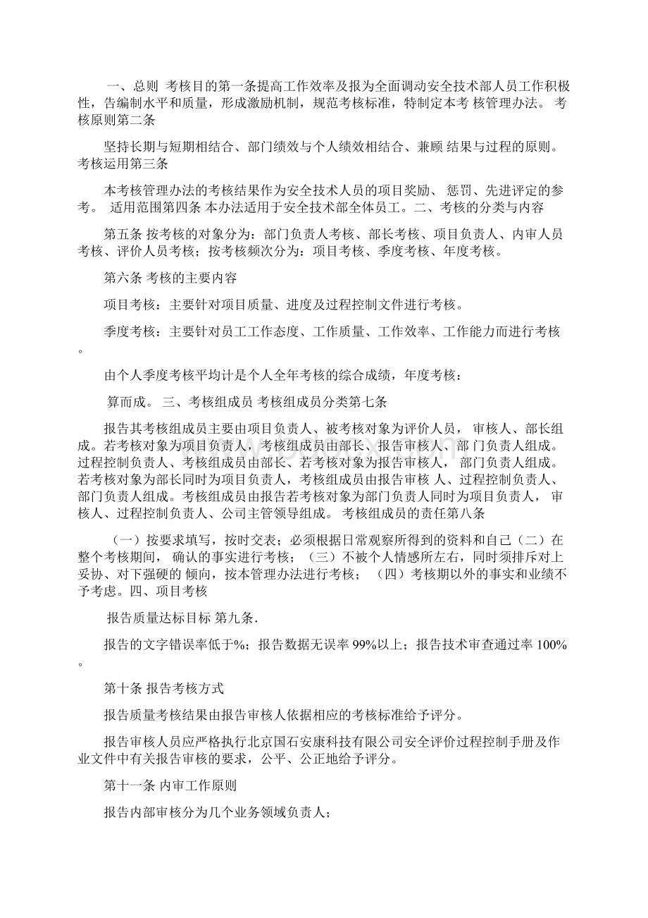 技术部考核及奖惩管理办法.docx_第2页