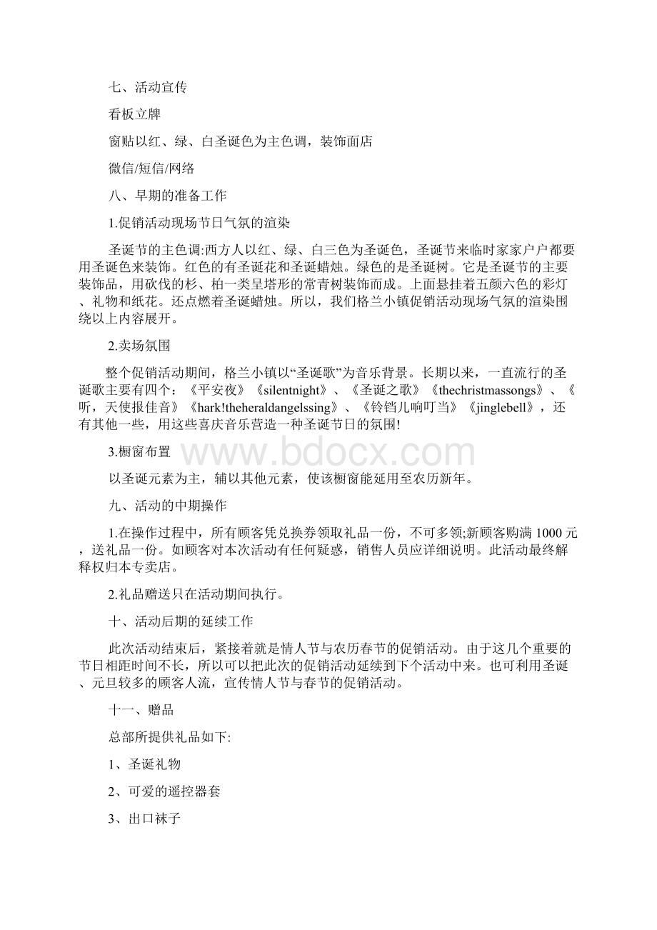 圣诞节的网络促销方案.docx_第2页