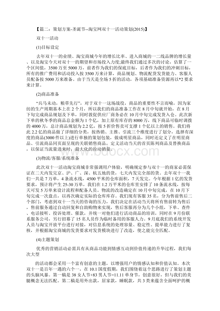 圣诞节的网络促销方案.docx_第3页