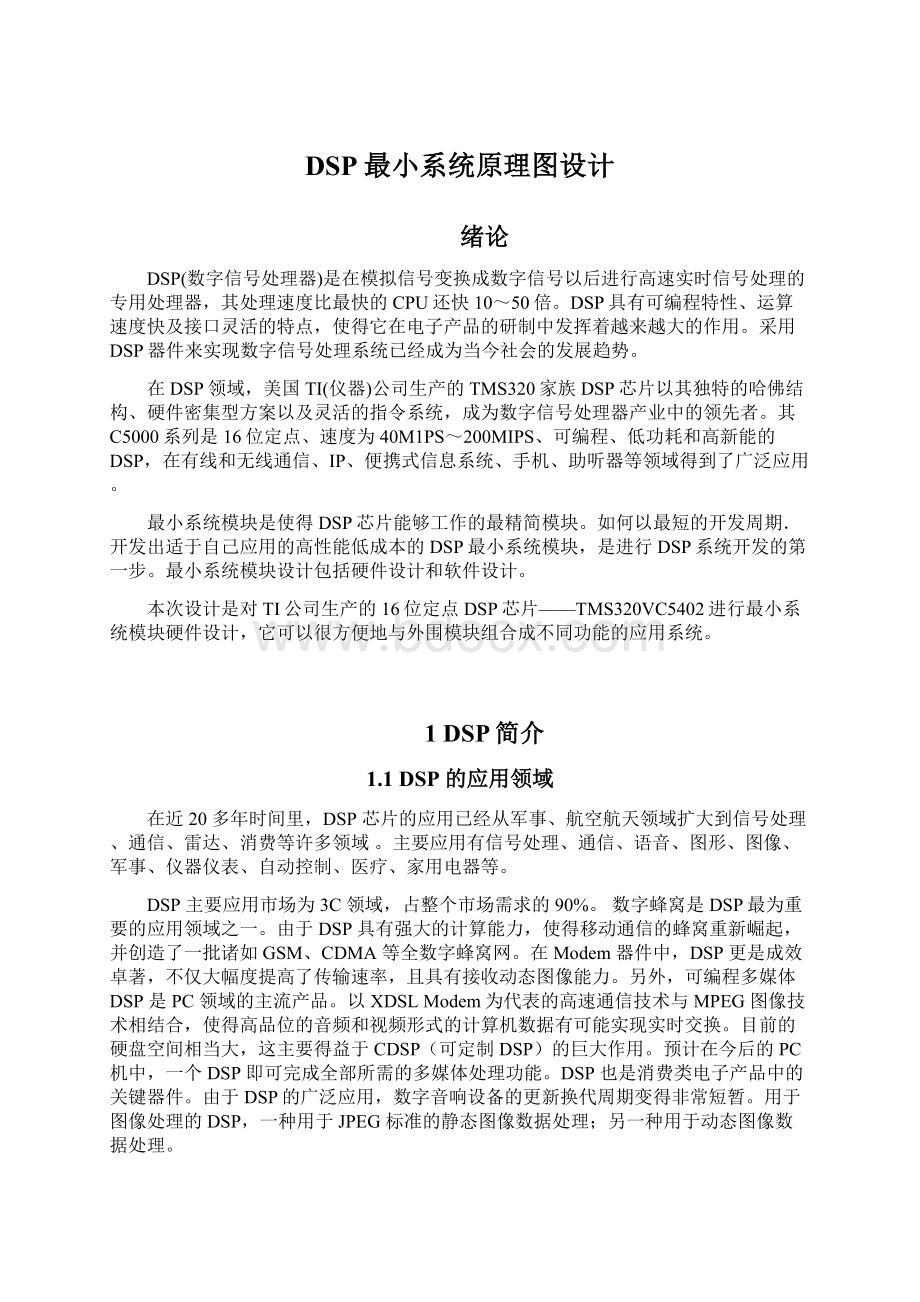 DSP最小系统原理图设计.docx_第1页