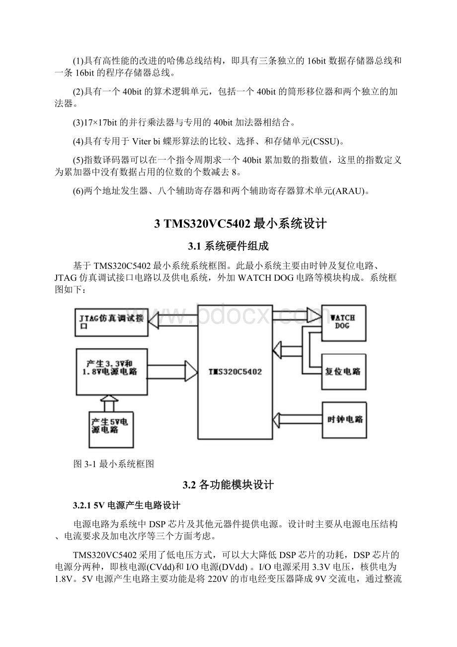 DSP最小系统原理图设计.docx_第3页