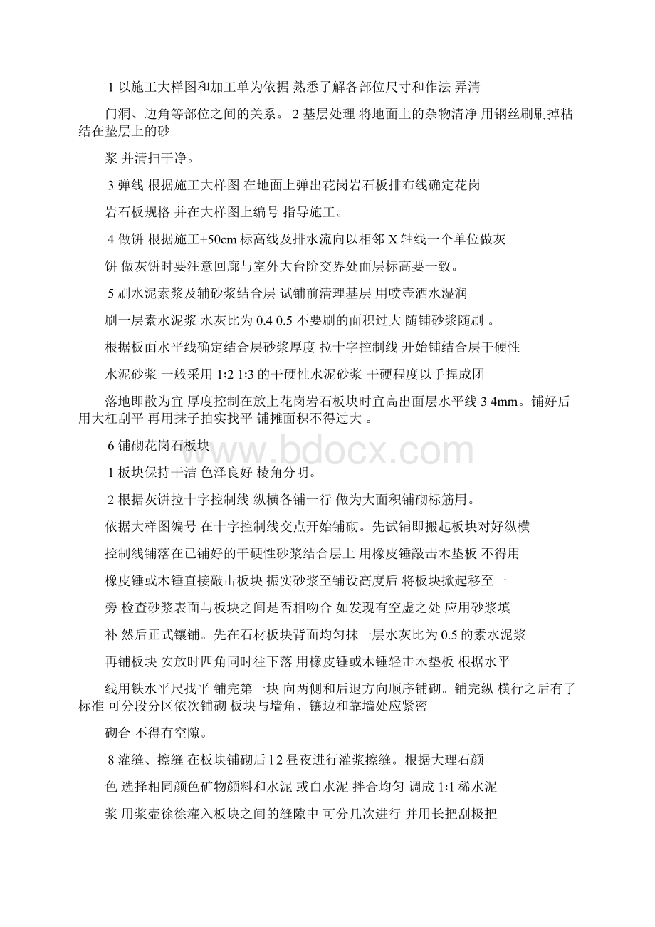 石材地面铺贴施工专项方案设计.docx_第3页