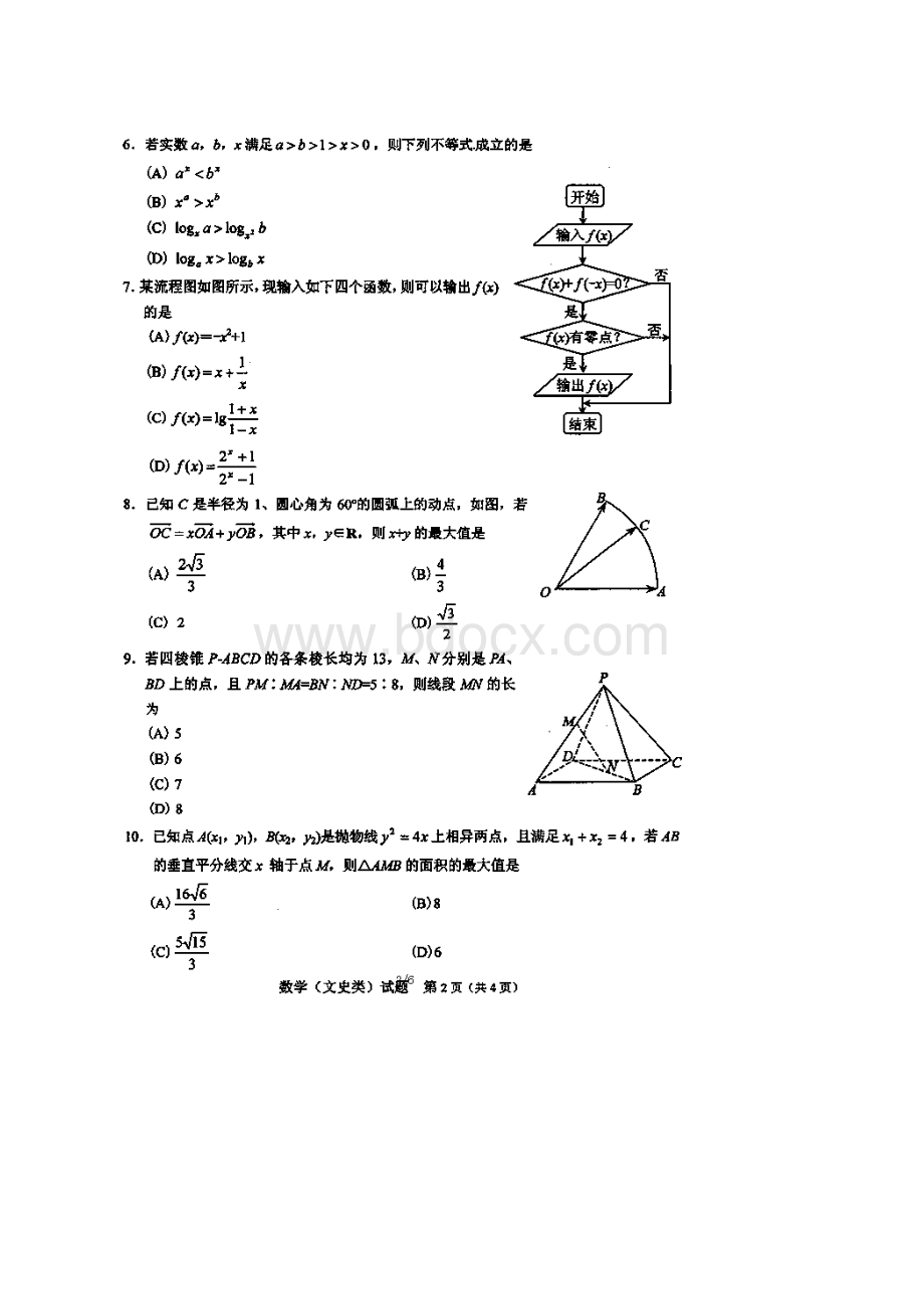 四川省绵阳市届高三第三次诊断考试数学文试题扫描版含答案Word文档下载推荐.docx_第2页