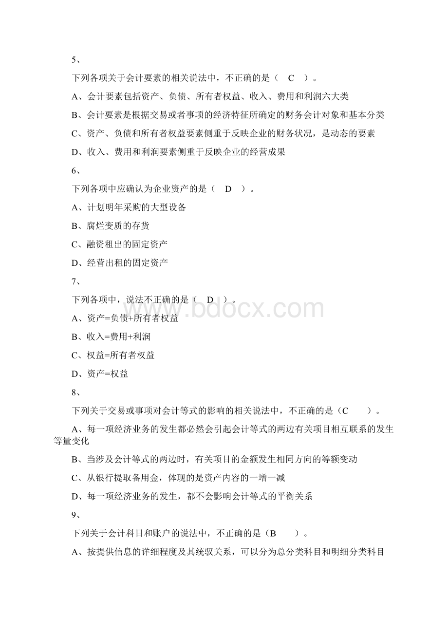 初级的会计的实务 章节练习第1章 会计的概述.docx_第2页