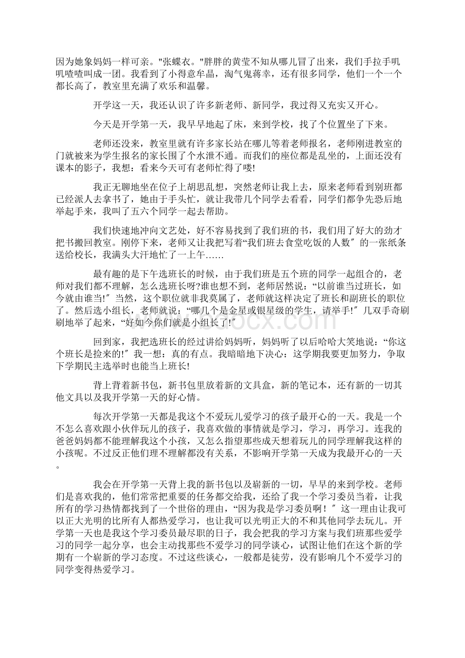 开学第一天三年级作文12篇精选Word文档下载推荐.docx_第2页