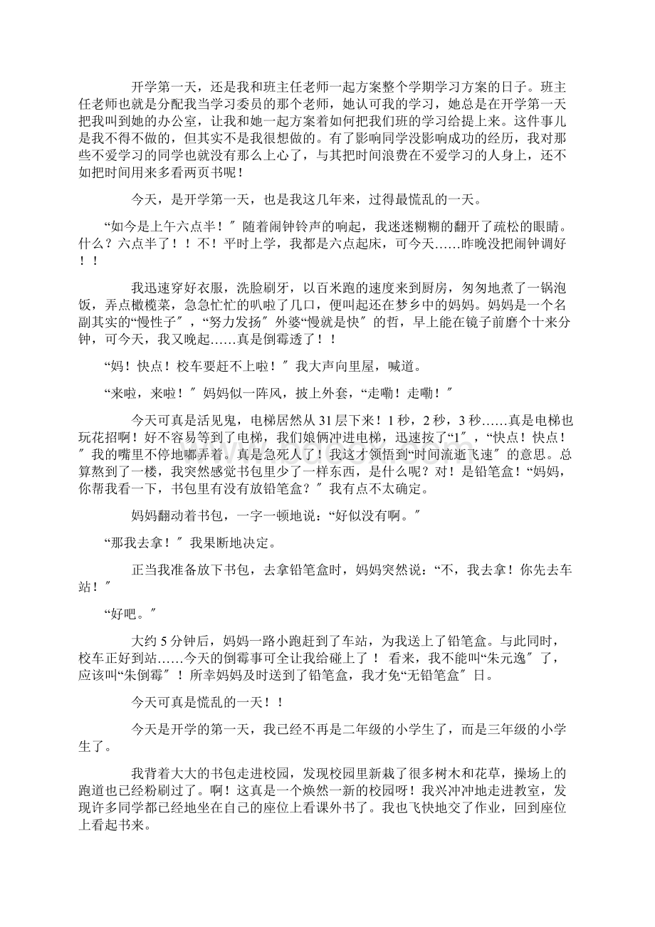 开学第一天三年级作文12篇精选Word文档下载推荐.docx_第3页