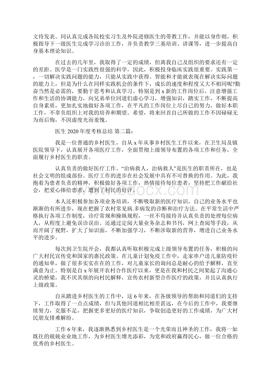 医生度考核总结.docx_第3页