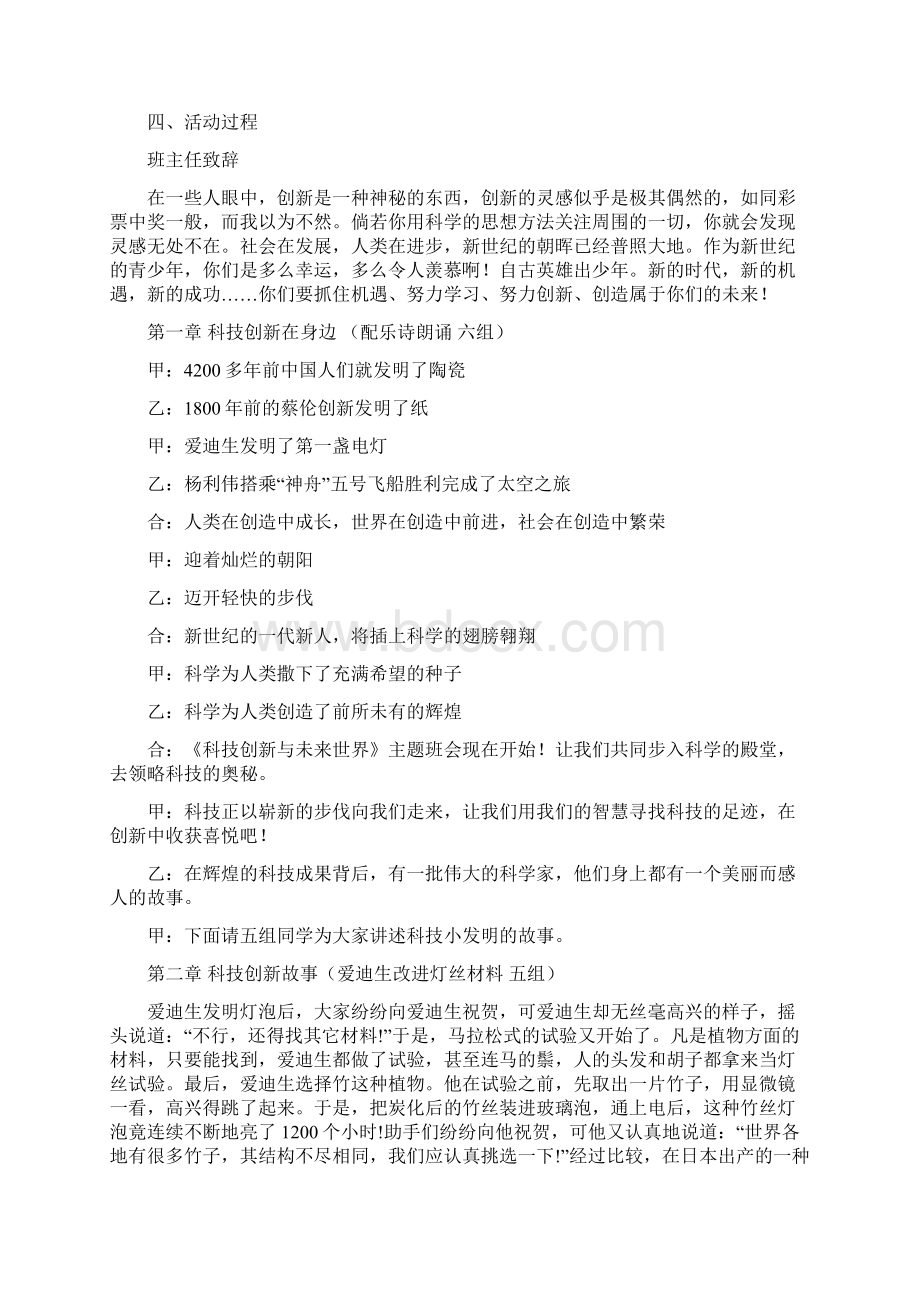 《科技创新与未来世界》主题班会教案上课讲义.docx_第2页