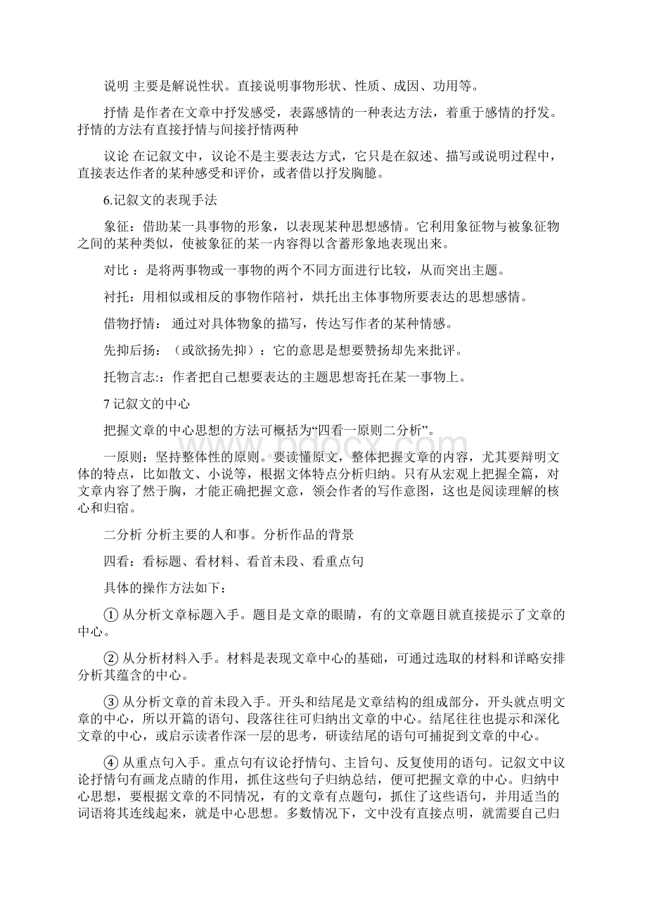 记叙文阅读知识点梳理打印.docx_第2页