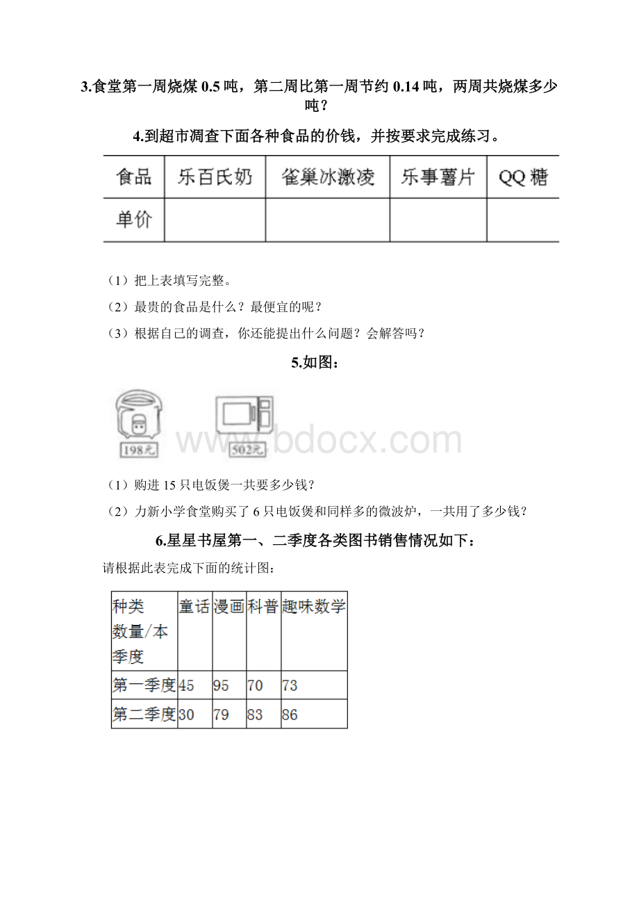 小学四年级数学应用题大全附答案达标题.docx_第2页