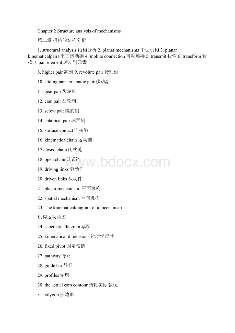 机械原理词汇研.docx_第2页