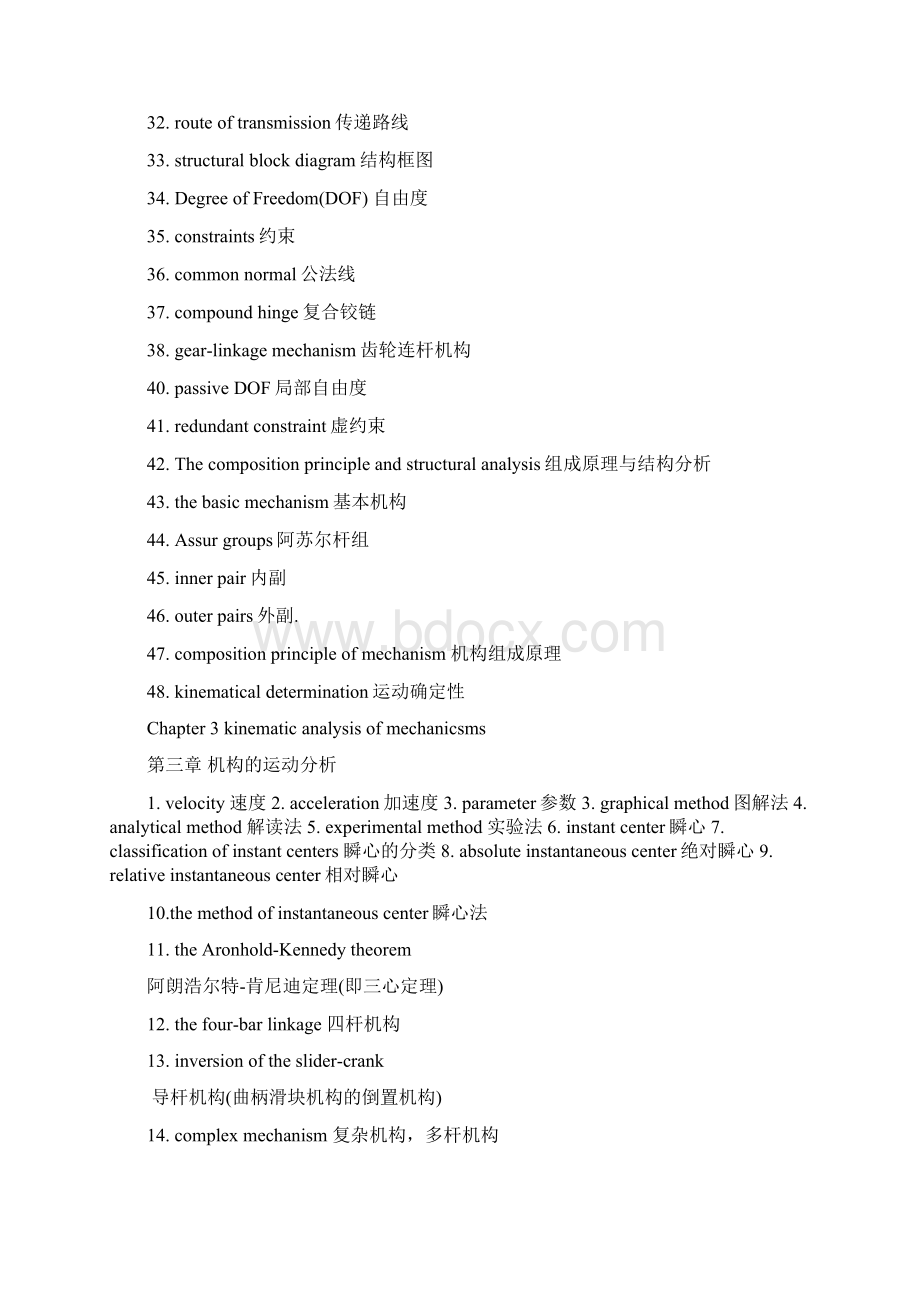 机械原理词汇研.docx_第3页