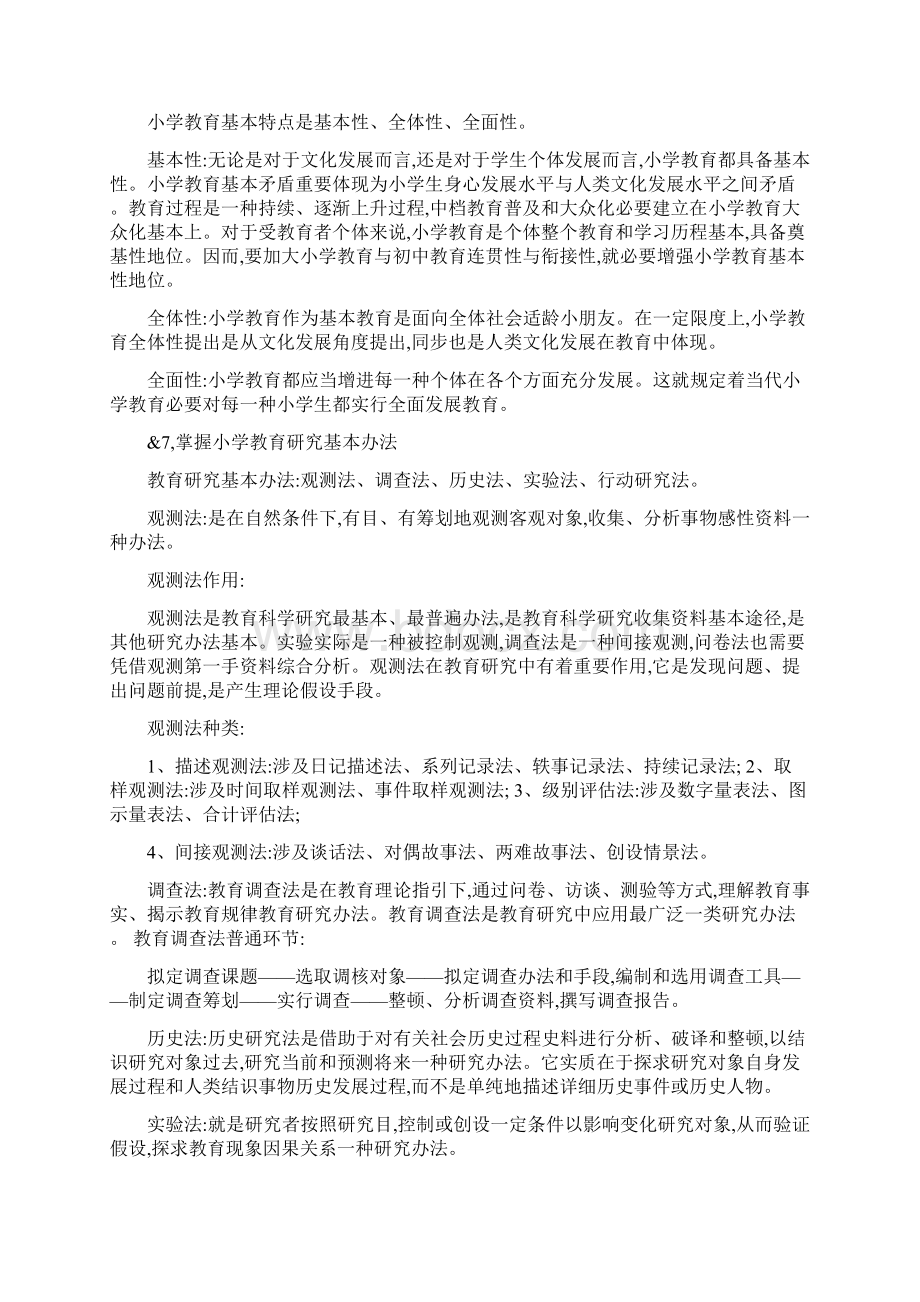 教育教学知识与能力知识点.docx_第3页