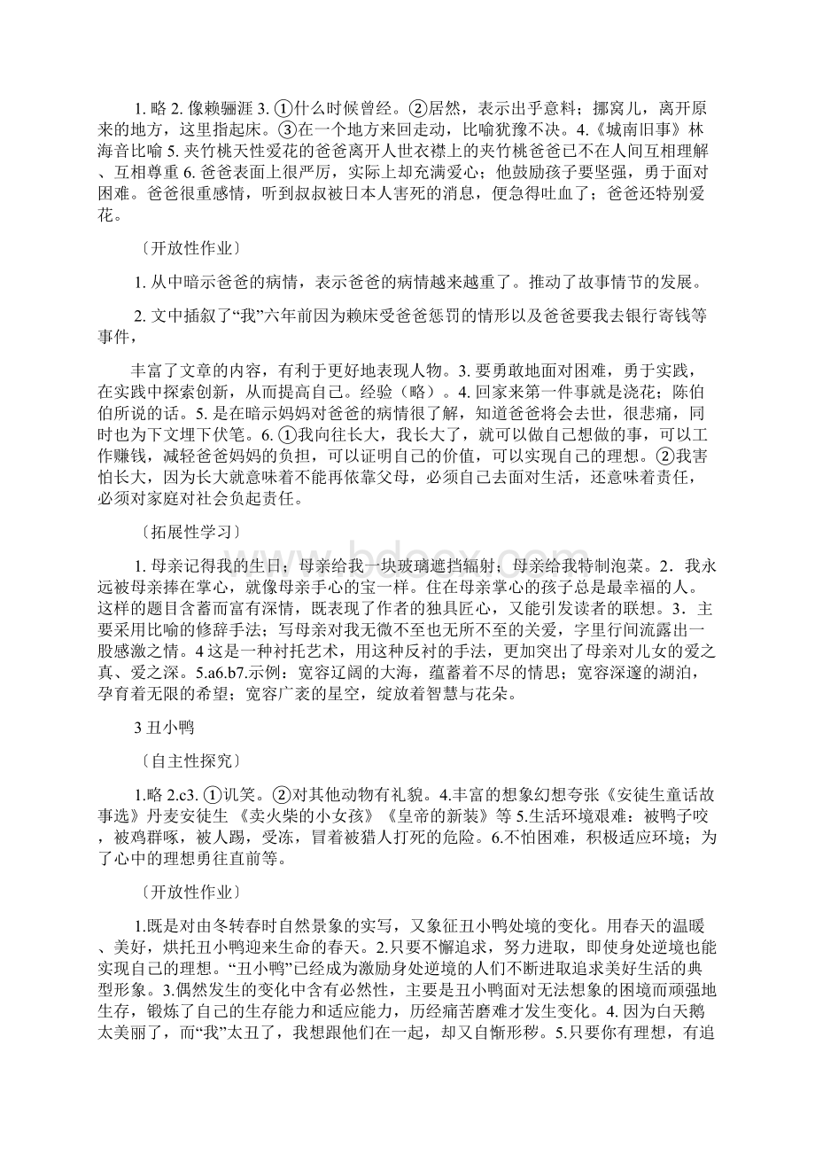 励耘精品七下答案.docx_第2页