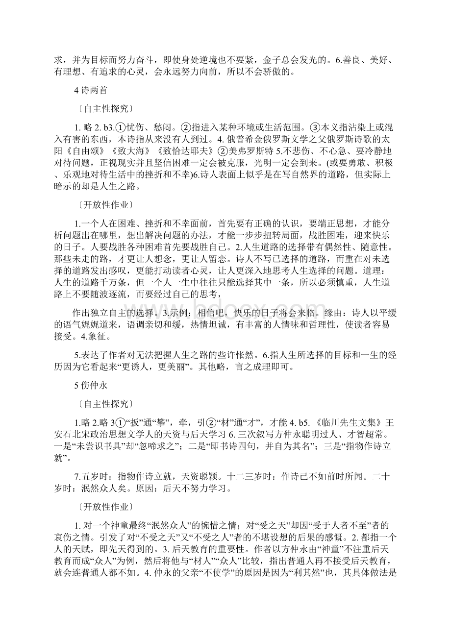 励耘精品七下答案.docx_第3页