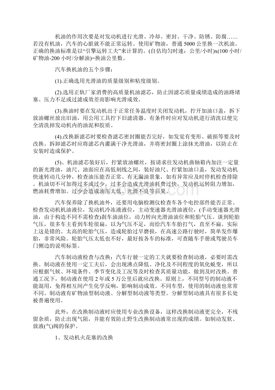 汽修实践报告范文3篇.docx_第2页