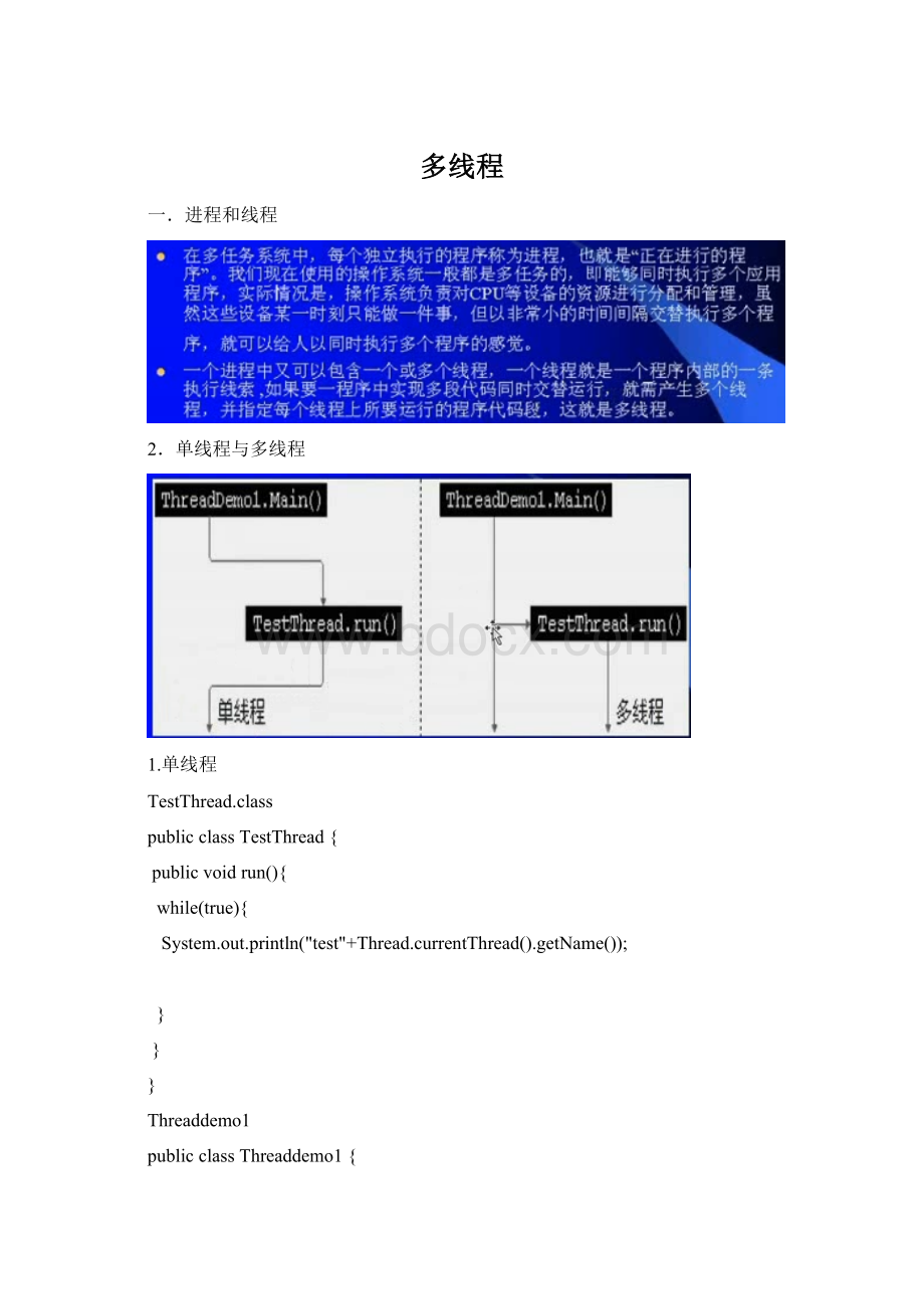 多线程Word文档下载推荐.docx