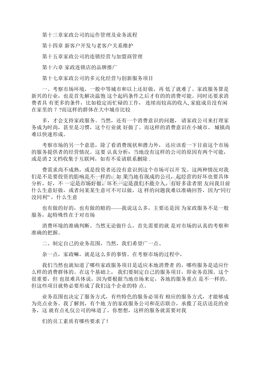 家政营销策划方案.docx_第2页