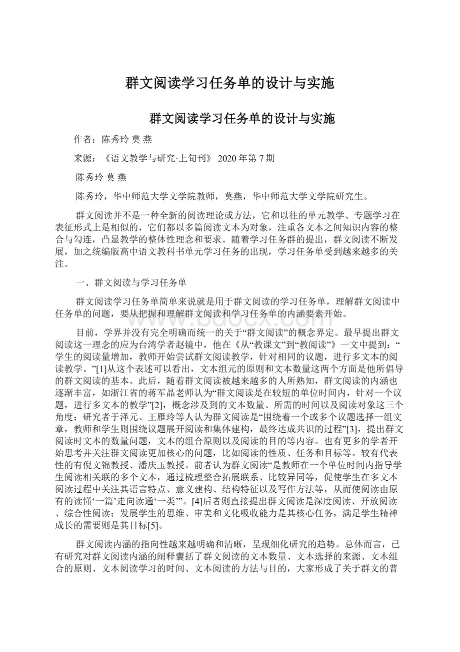 群文阅读学习任务单的设计与实施Word格式文档下载.docx_第1页