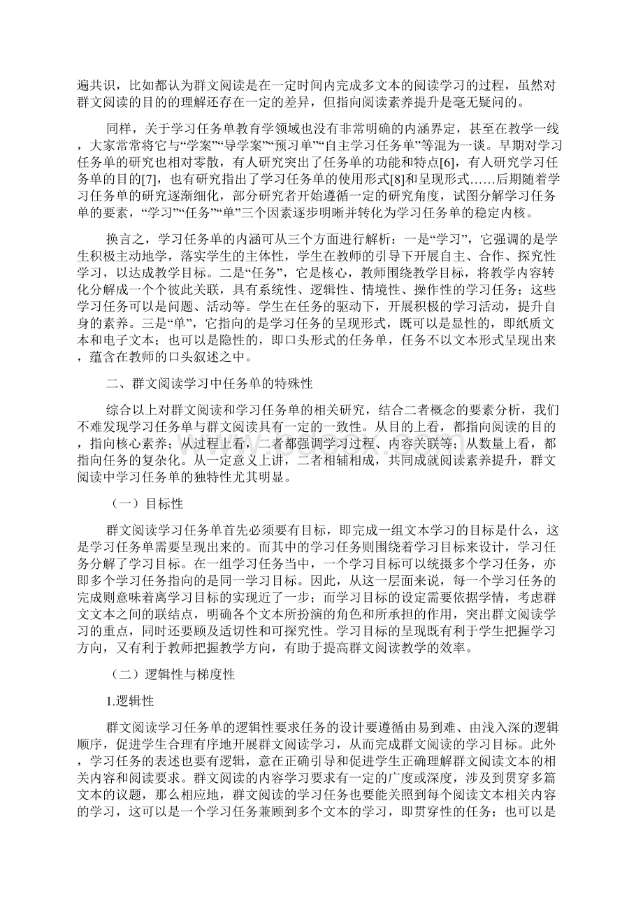 群文阅读学习任务单的设计与实施Word格式文档下载.docx_第2页