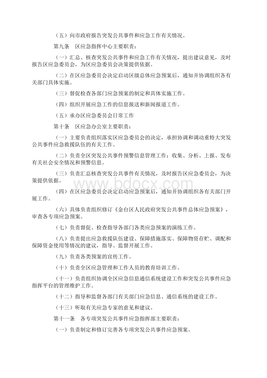 金台区突发公共事件领导问责制度.docx_第2页