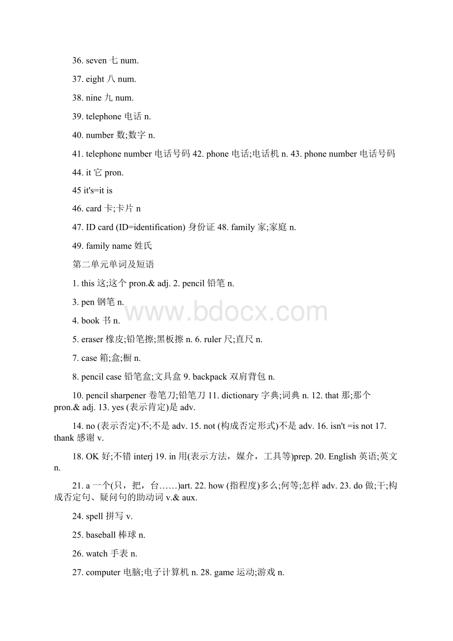 最新人教版七年级上册英语单词名师优秀教案Word文档格式.docx_第2页