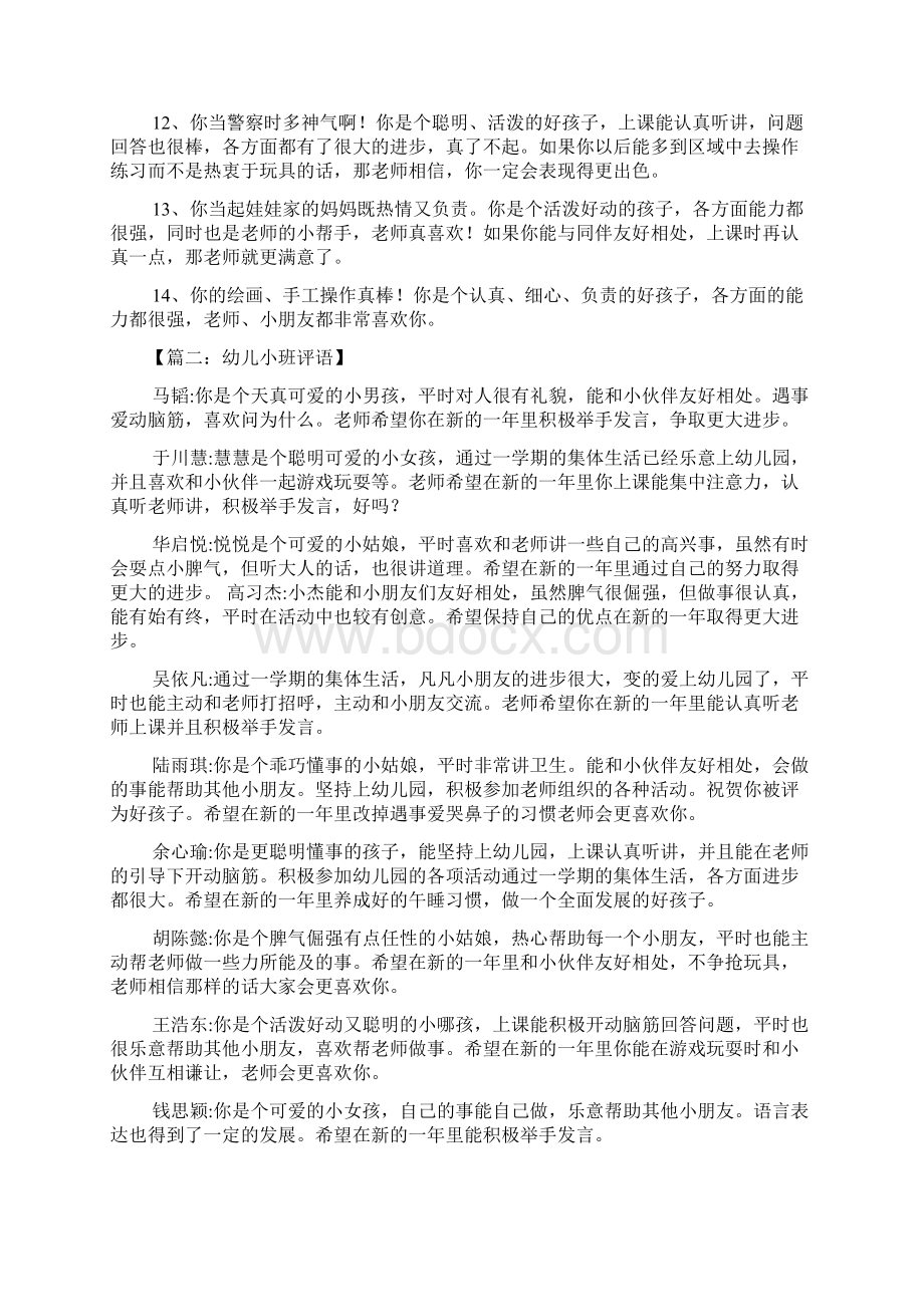 爸爸作文之爸爸妈妈的评语小班.docx_第2页